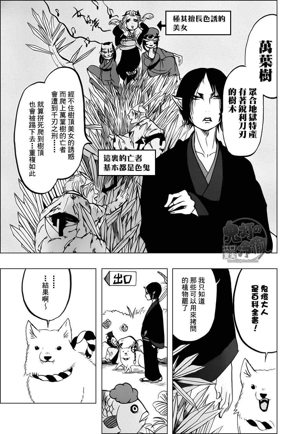 《鬼灯的冷彻》漫画最新章节第77话免费下拉式在线观看章节第【15】张图片