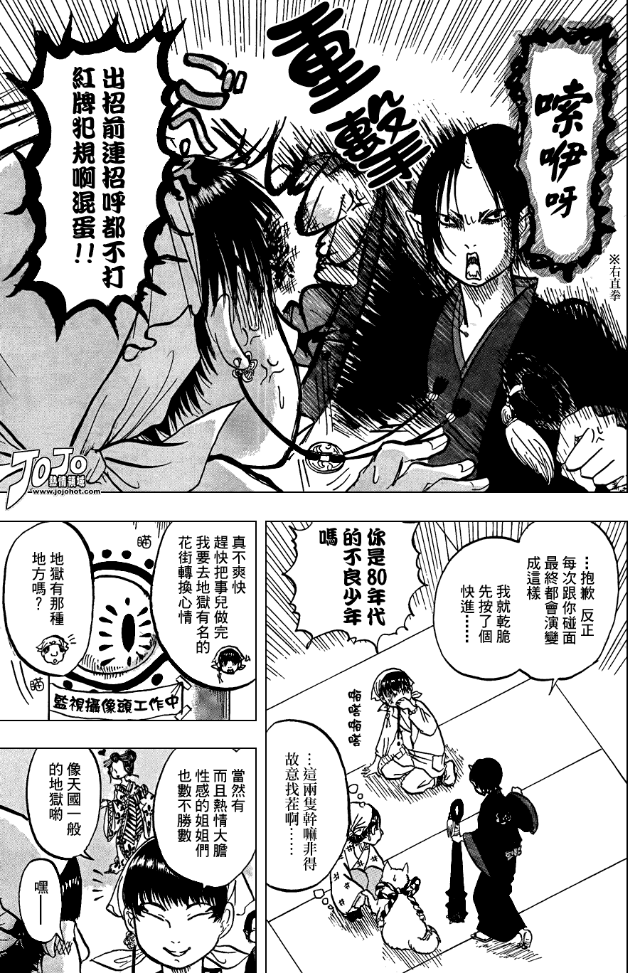 《鬼灯的冷彻》漫画最新章节第9话免费下拉式在线观看章节第【9】张图片