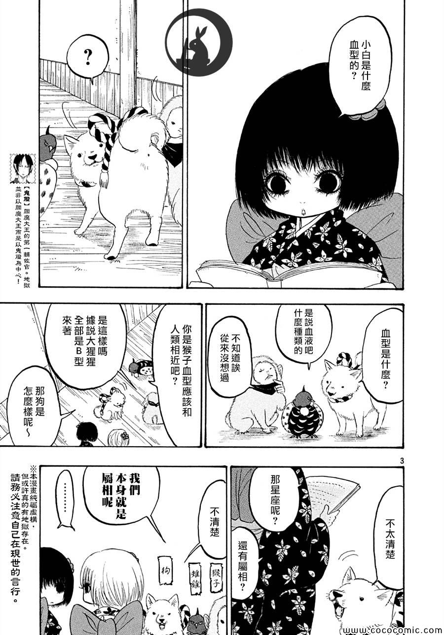 《鬼灯的冷彻》漫画最新章节第118话免费下拉式在线观看章节第【3】张图片