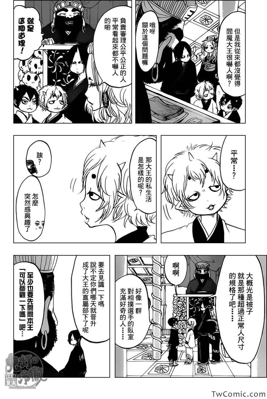 《鬼灯的冷彻》漫画最新章节第100话免费下拉式在线观看章节第【8】张图片