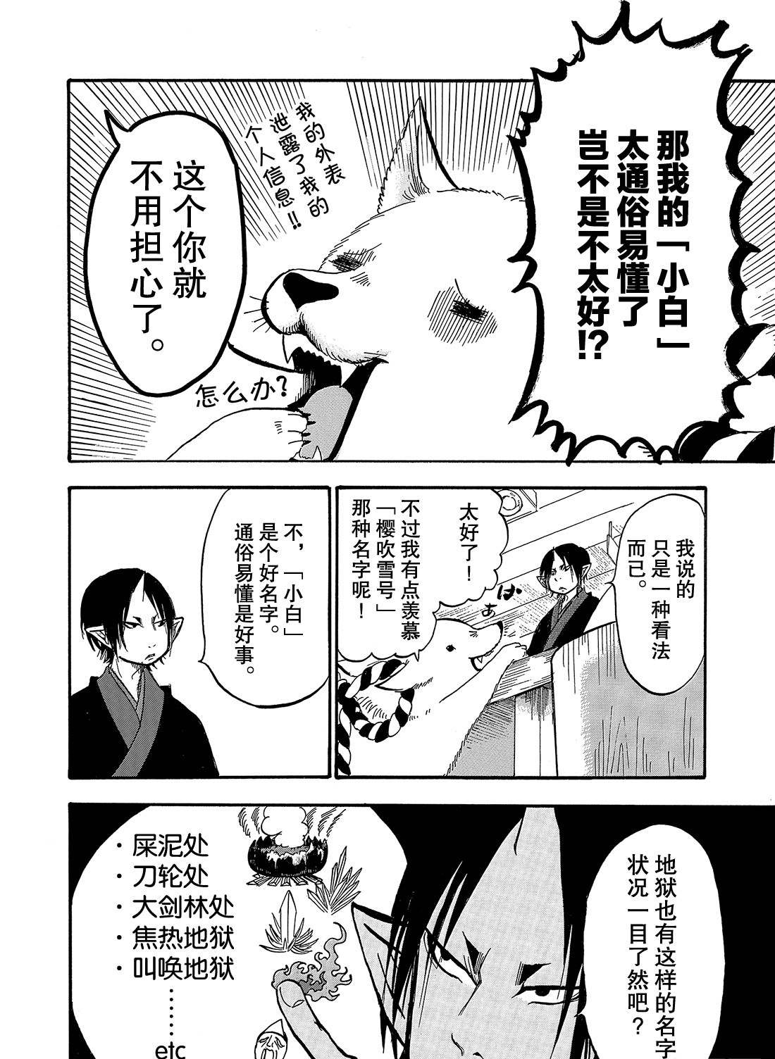 《鬼灯的冷彻》漫画最新章节第264话 试看版免费下拉式在线观看章节第【12】张图片