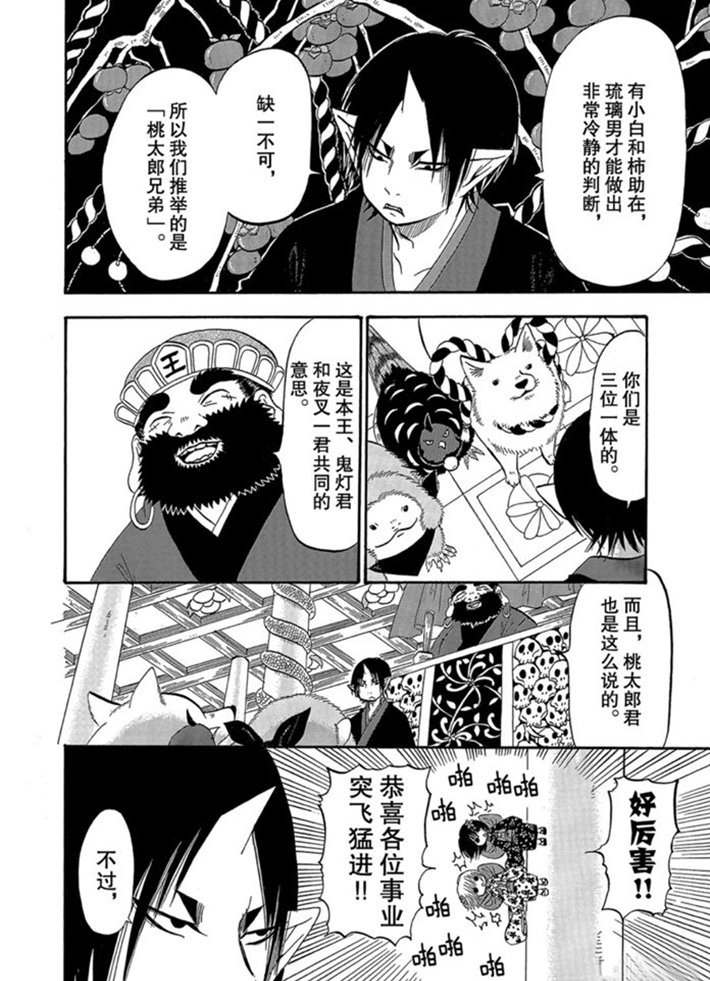 《鬼灯的冷彻》漫画最新章节第271话 试看版免费下拉式在线观看章节第【6】张图片