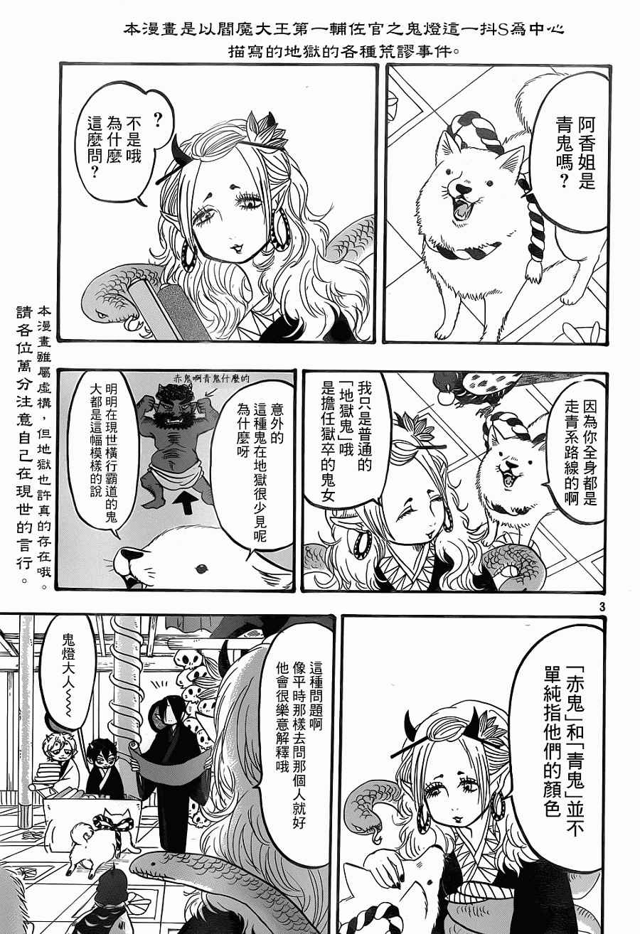 《鬼灯的冷彻》漫画最新章节第138话免费下拉式在线观看章节第【3】张图片