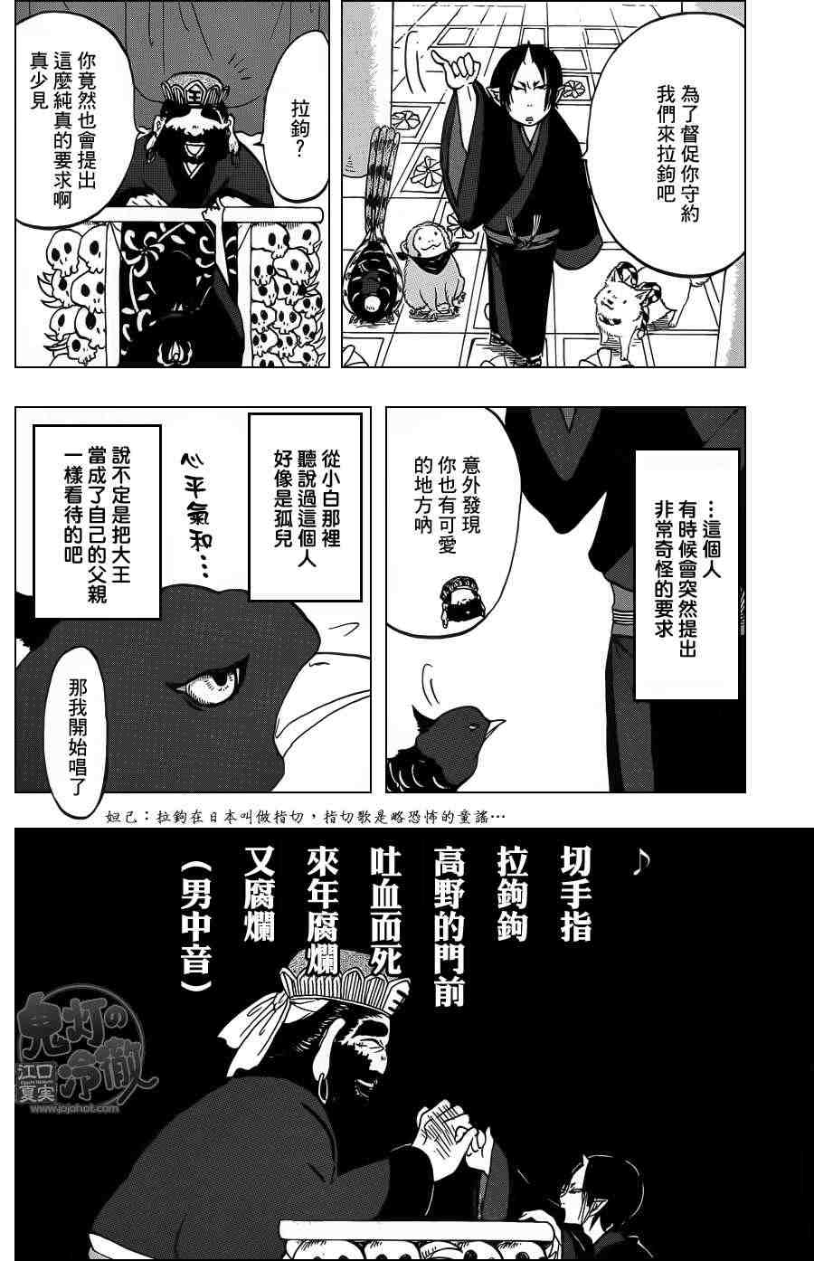 《鬼灯的冷彻》漫画最新章节第50话免费下拉式在线观看章节第【8】张图片