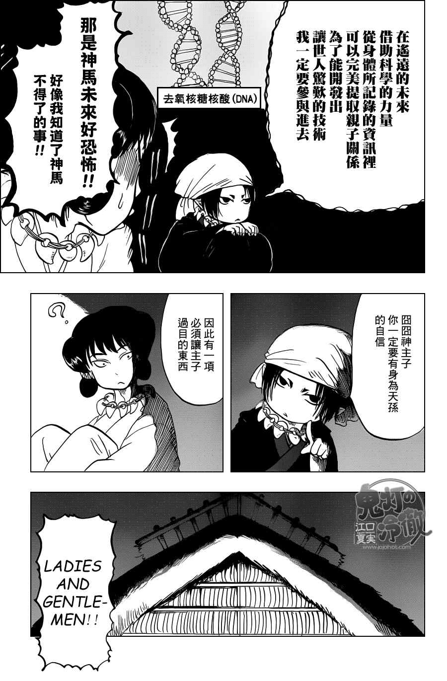 《鬼灯的冷彻》漫画最新章节第46话免费下拉式在线观看章节第【13】张图片