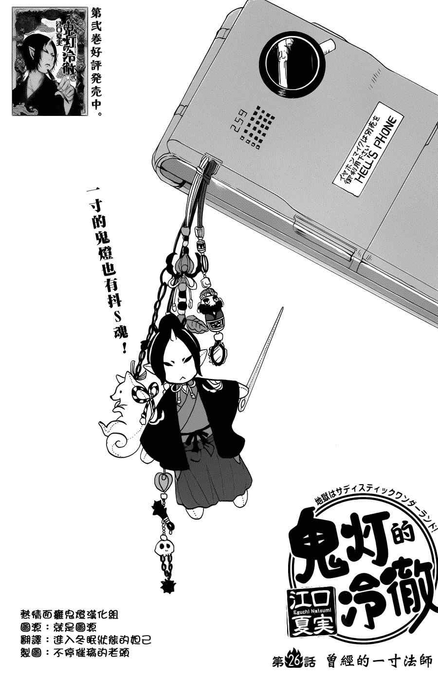 《鬼灯的冷彻》漫画最新章节第26话免费下拉式在线观看章节第【2】张图片