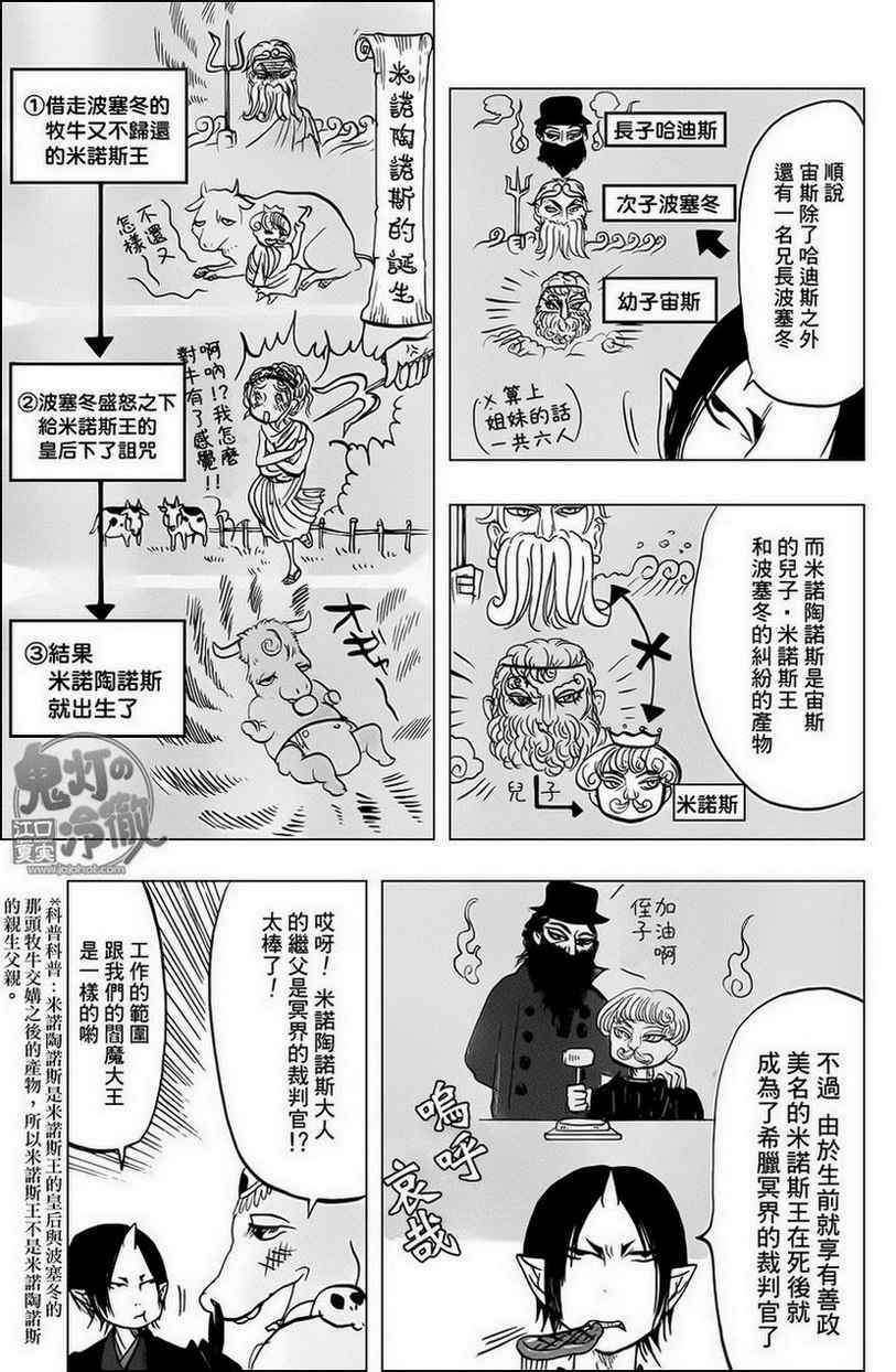 《鬼灯的冷彻》漫画最新章节第58话免费下拉式在线观看章节第【13】张图片