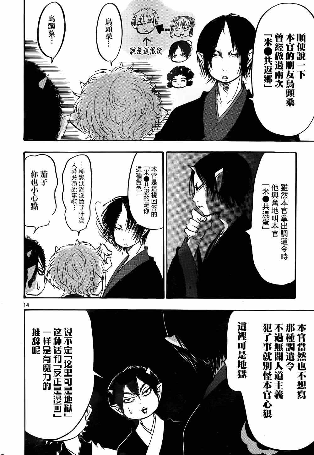 《鬼灯的冷彻》漫画最新章节第145话免费下拉式在线观看章节第【14】张图片