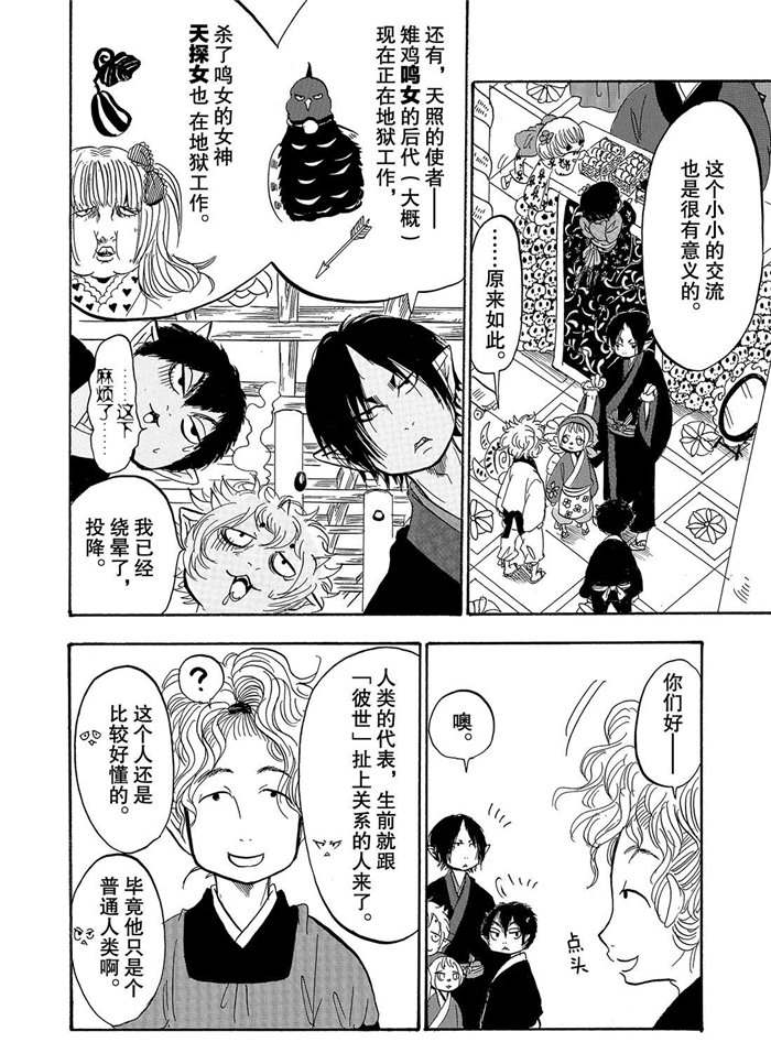 《鬼灯的冷彻》漫画最新章节第223话 试看版免费下拉式在线观看章节第【14】张图片