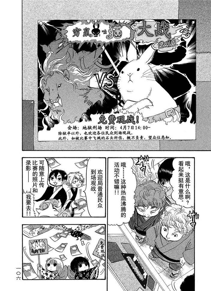 《鬼灯的冷彻》漫画最新章节第188话 试看版免费下拉式在线观看章节第【6】张图片