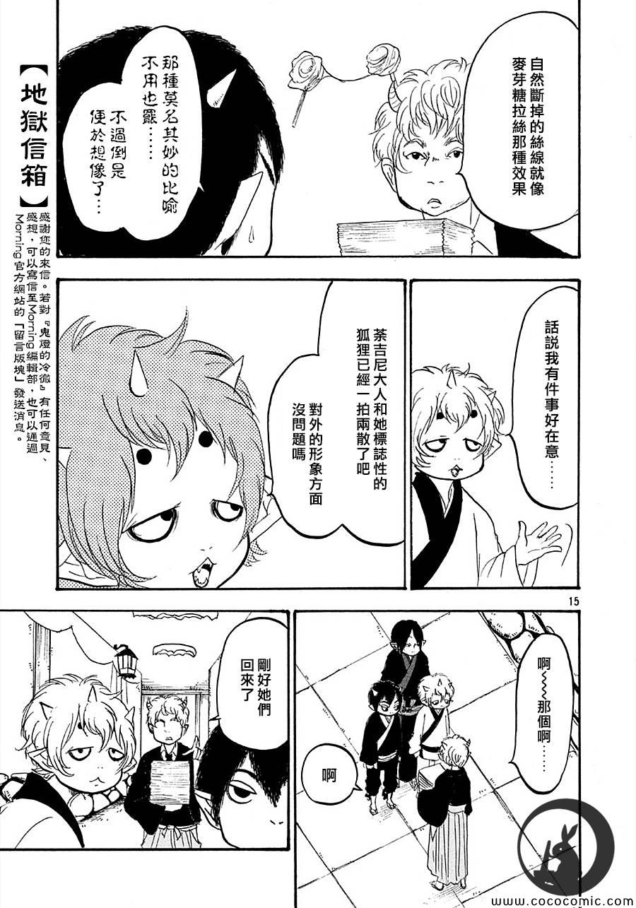 《鬼灯的冷彻》漫画最新章节第111话免费下拉式在线观看章节第【15】张图片