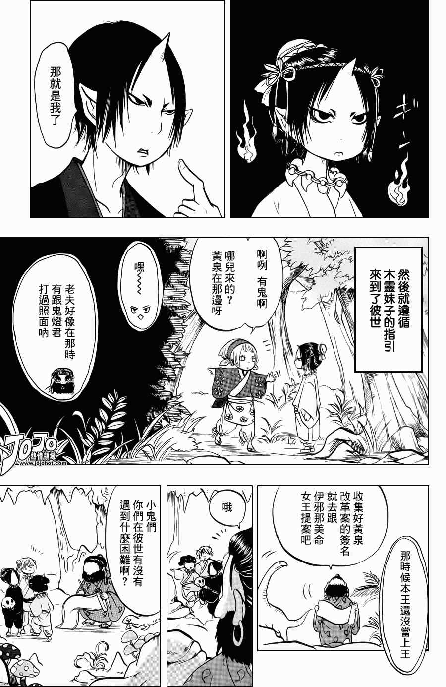 《鬼灯的冷彻》漫画最新章节第37话免费下拉式在线观看章节第【7】张图片