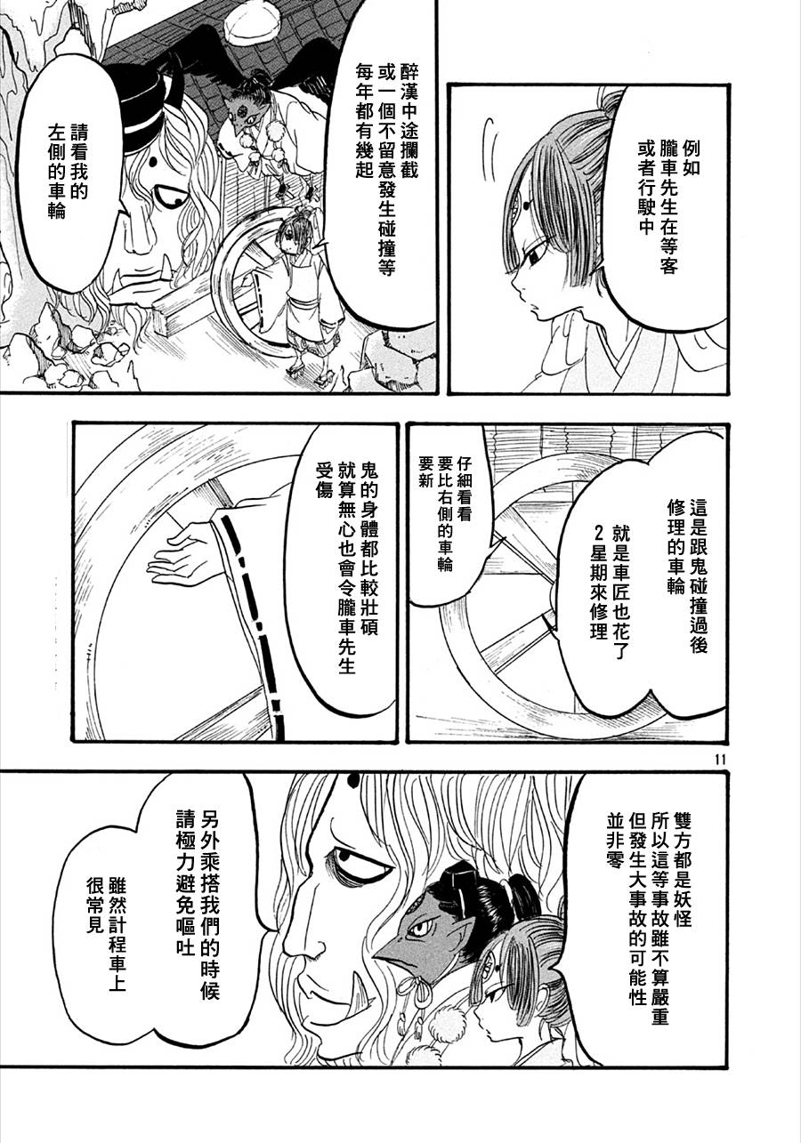 《鬼灯的冷彻》漫画最新章节第168话免费下拉式在线观看章节第【11】张图片