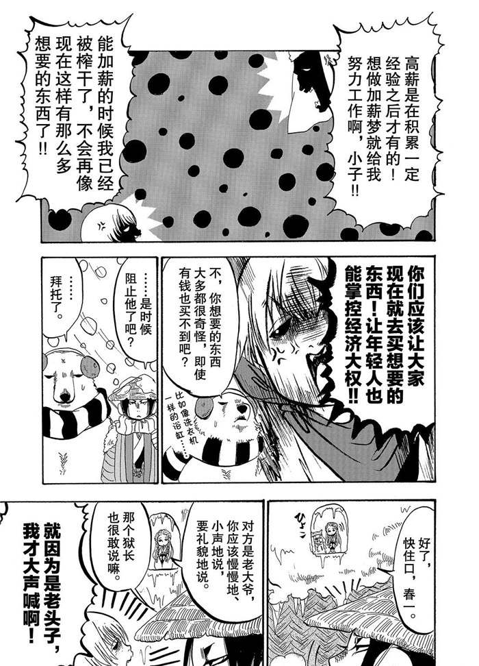 《鬼灯的冷彻》漫画最新章节第228话 试看版免费下拉式在线观看章节第【13】张图片