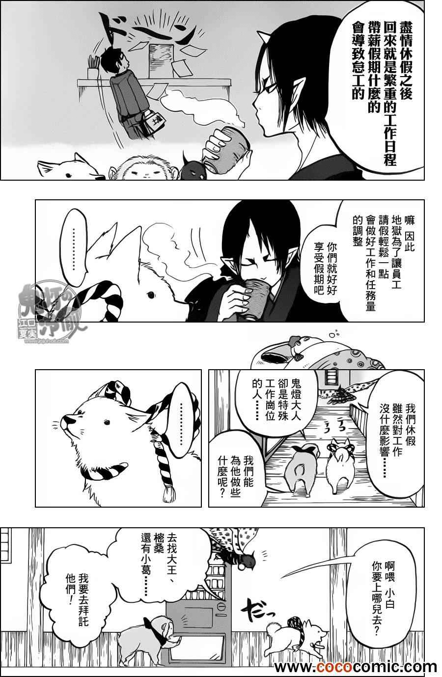 《鬼灯的冷彻》漫画最新章节第91话免费下拉式在线观看章节第【16】张图片