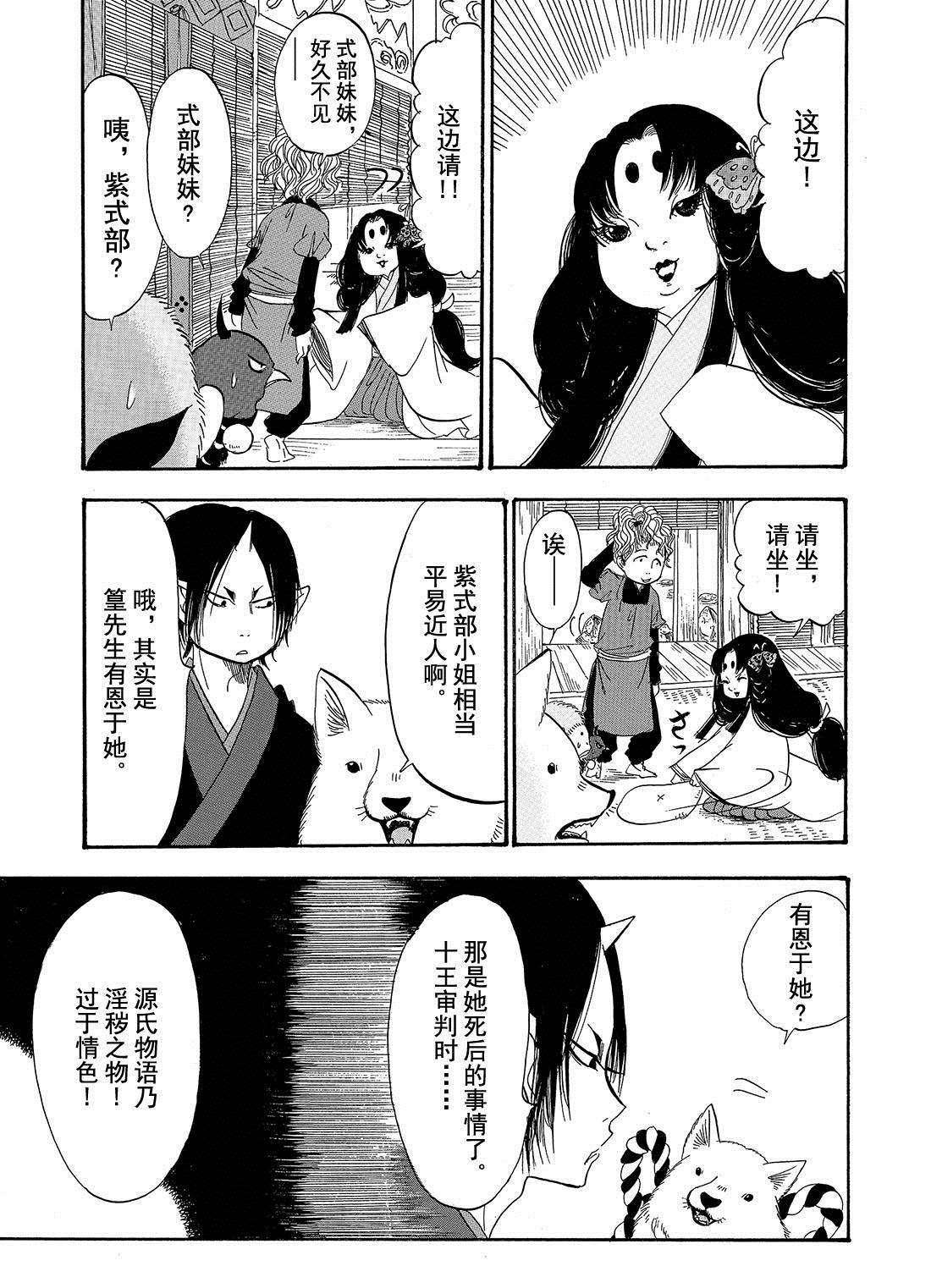 《鬼灯的冷彻》漫画最新章节第191话 试看版免费下拉式在线观看章节第【7】张图片