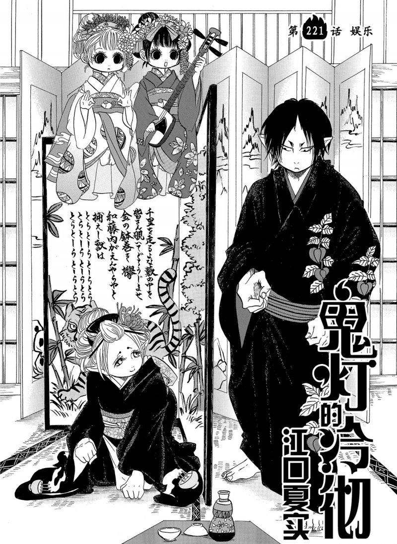 《鬼灯的冷彻》漫画最新章节第221话 试看版免费下拉式在线观看章节第【2】张图片