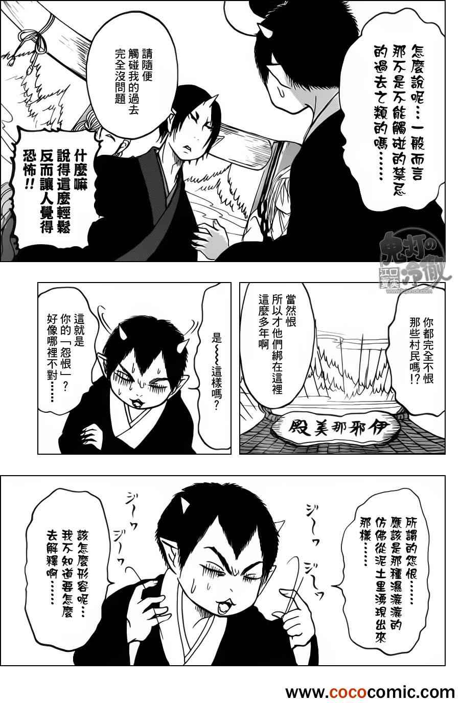 《鬼灯的冷彻》漫画最新章节第90话免费下拉式在线观看章节第【11】张图片