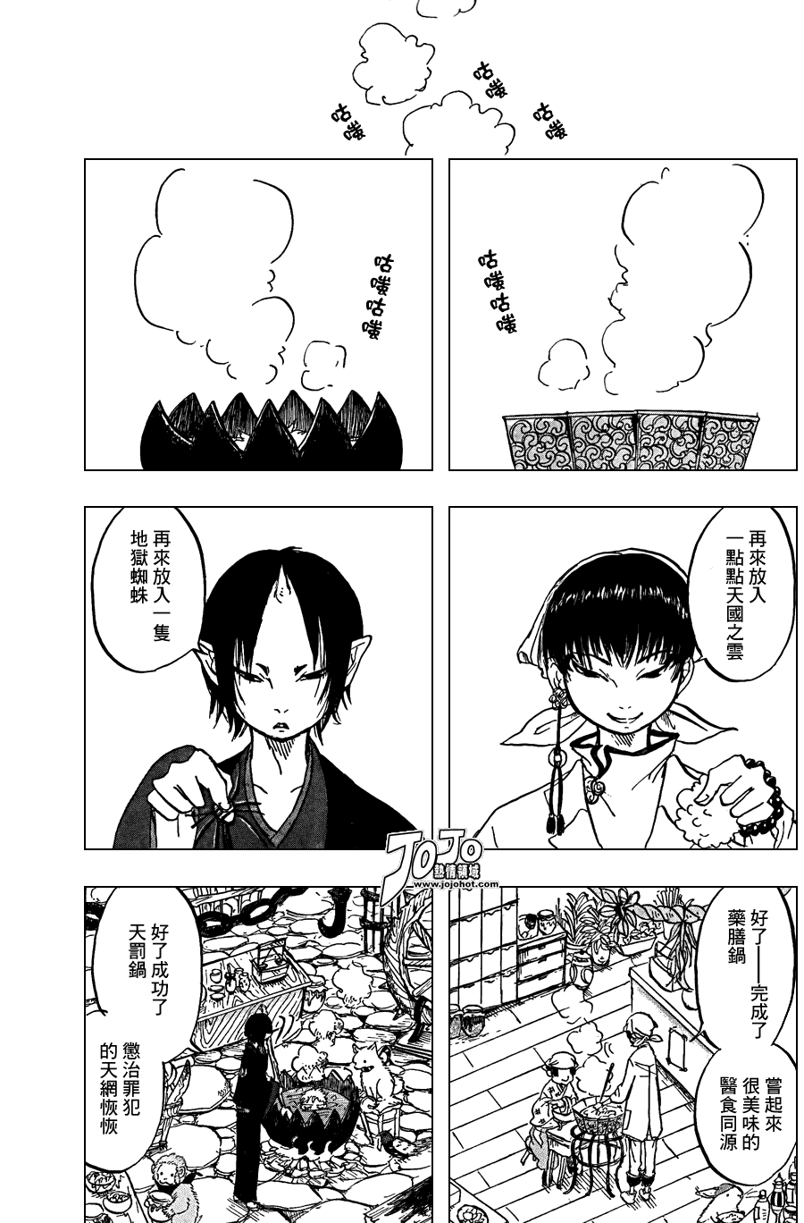 《鬼灯的冷彻》漫画最新章节第9话免费下拉式在线观看章节第【15】张图片