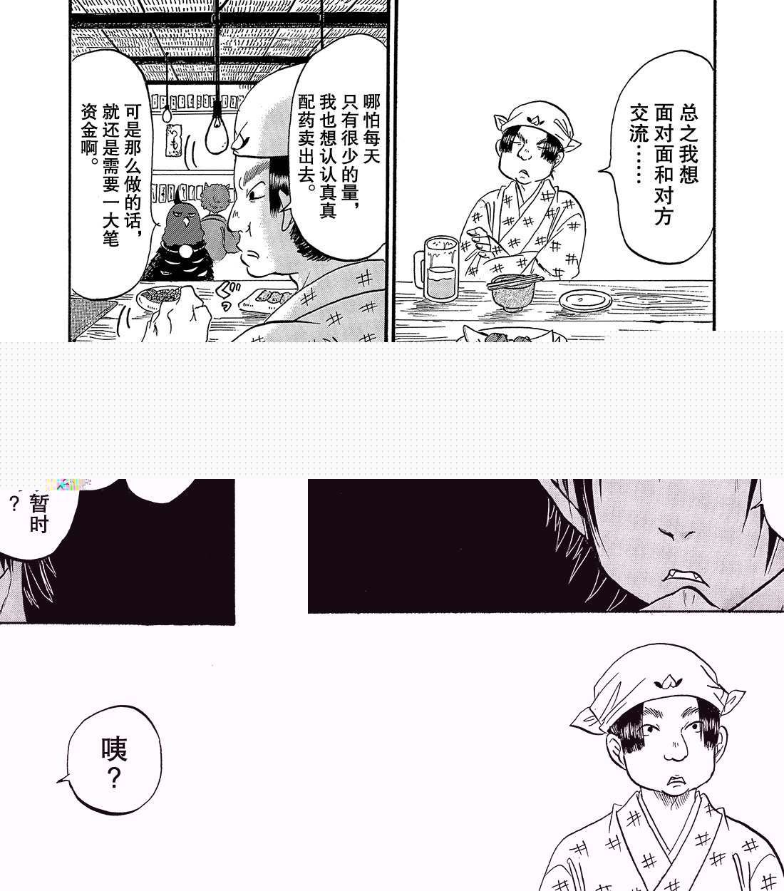 《鬼灯的冷彻》漫画最新章节第266话 试看版免费下拉式在线观看章节第【15】张图片