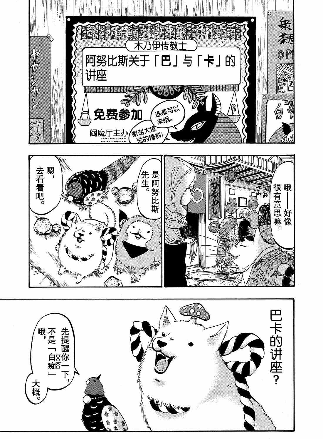 《鬼灯的冷彻》漫画最新章节第259话 试看版免费下拉式在线观看章节第【1】张图片