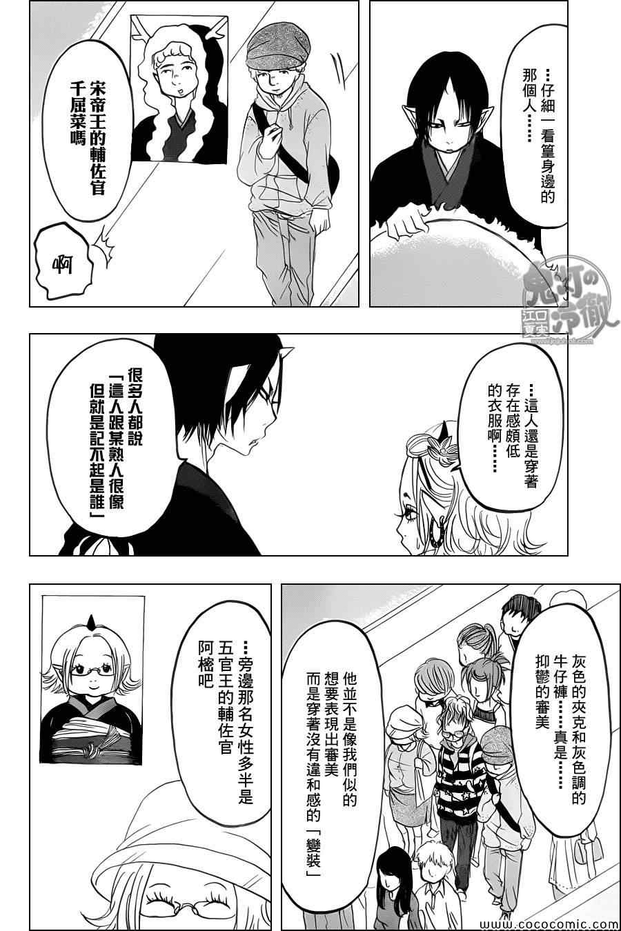 《鬼灯的冷彻》漫画最新章节第104话免费下拉式在线观看章节第【10】张图片