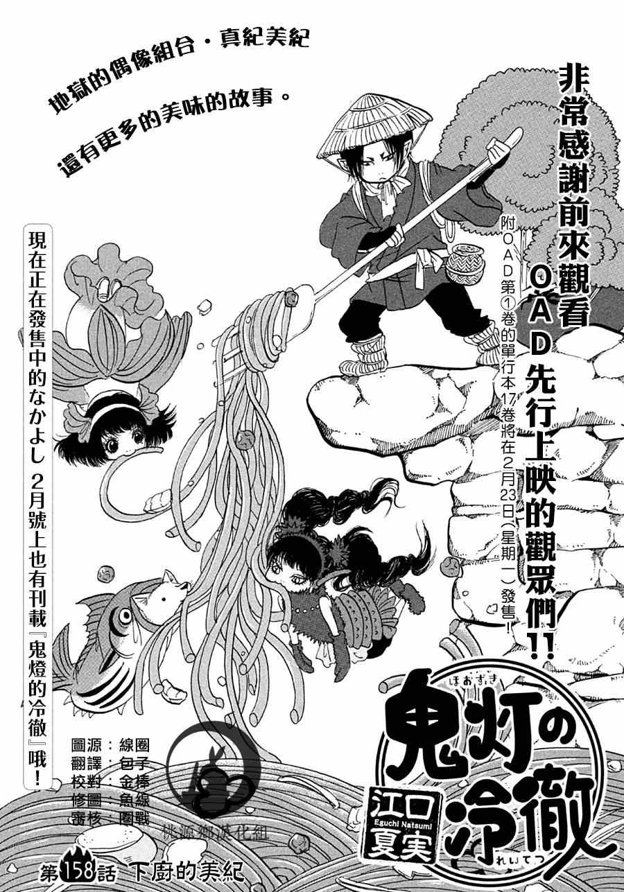 《鬼灯的冷彻》漫画最新章节第158话免费下拉式在线观看章节第【2】张图片