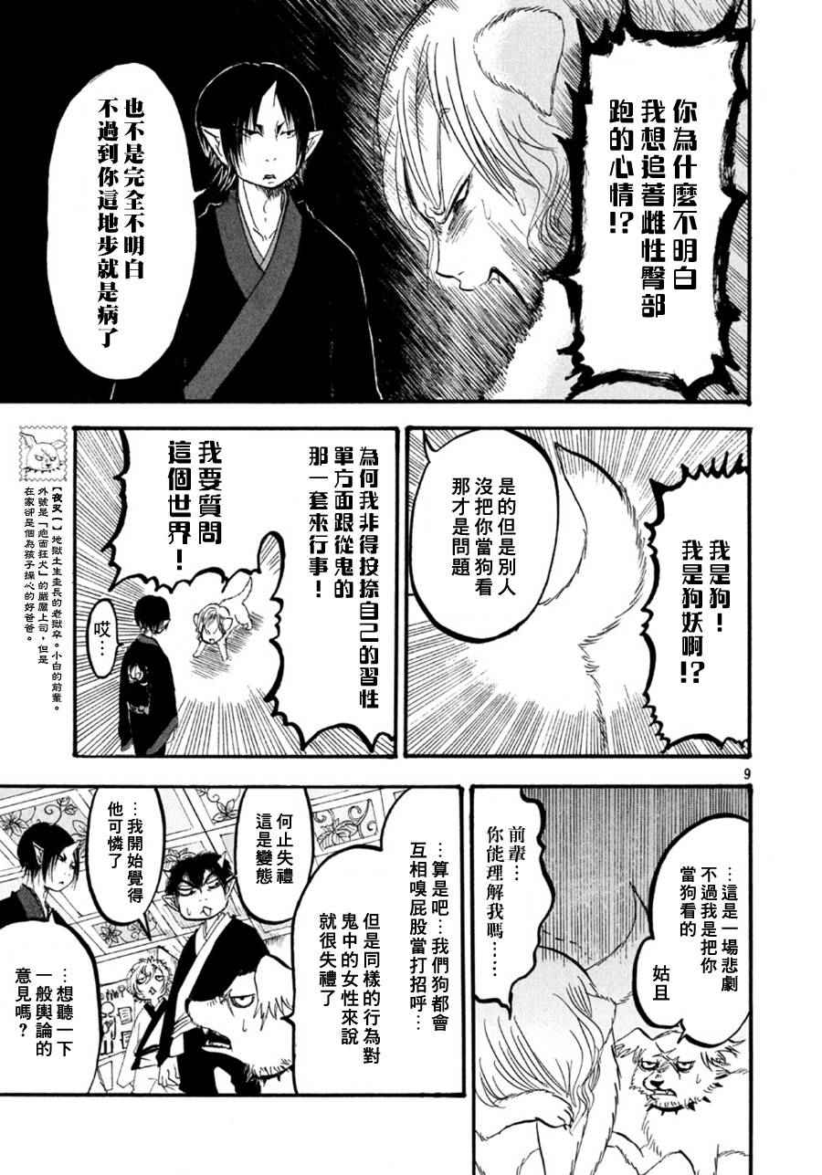 《鬼灯的冷彻》漫画最新章节第169话免费下拉式在线观看章节第【9】张图片