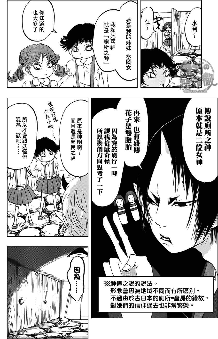 《鬼灯的冷彻》漫画最新章节第73话免费下拉式在线观看章节第【14】张图片