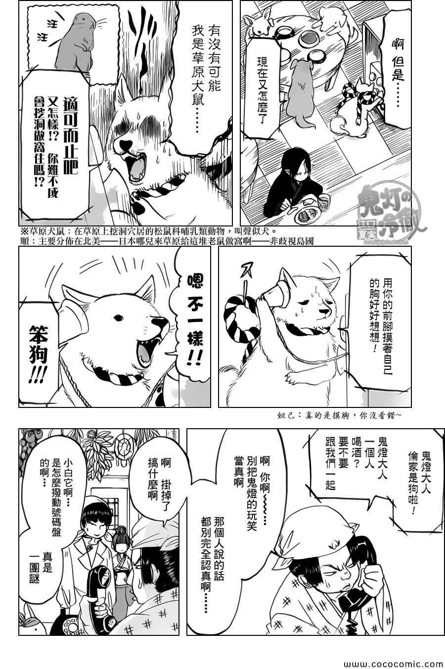 《鬼灯的冷彻》漫画最新章节第107话免费下拉式在线观看章节第【12】张图片