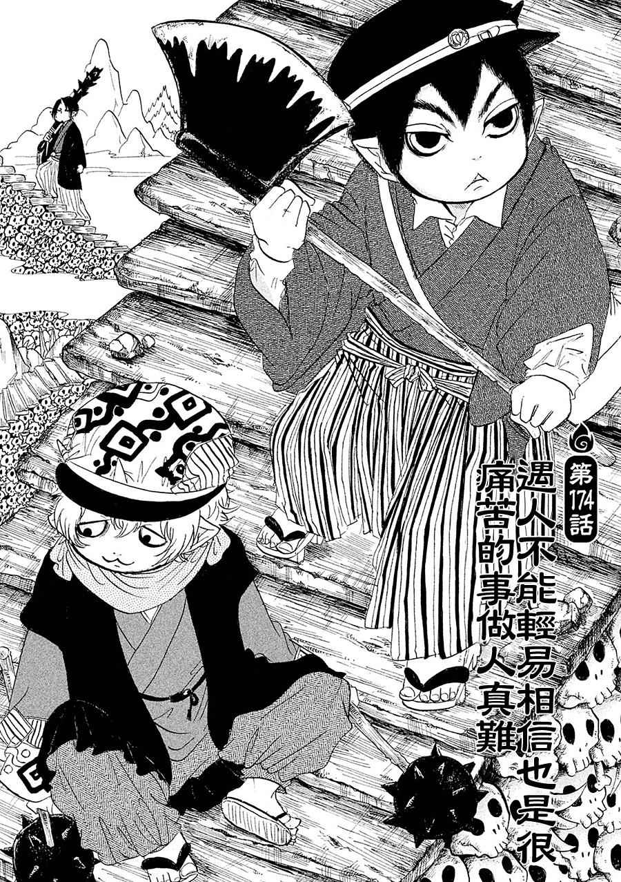 《鬼灯的冷彻》漫画最新章节第174话免费下拉式在线观看章节第【2】张图片