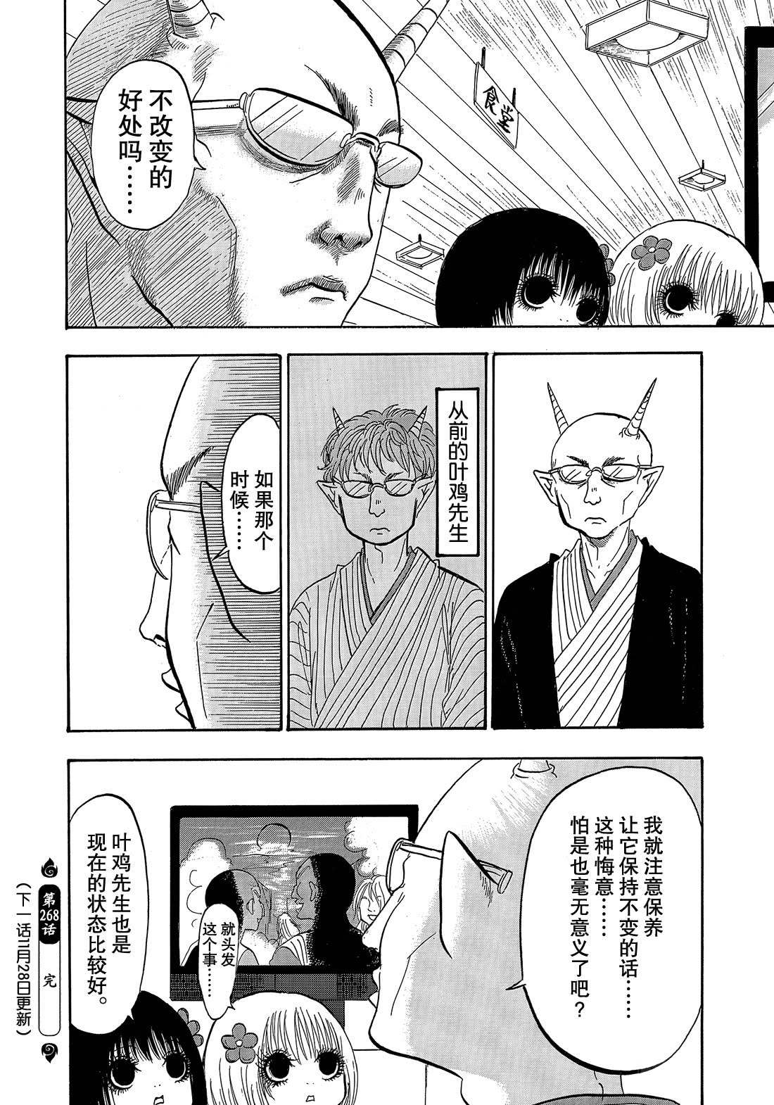 《鬼灯的冷彻》漫画最新章节第268话 试看版免费下拉式在线观看章节第【16】张图片