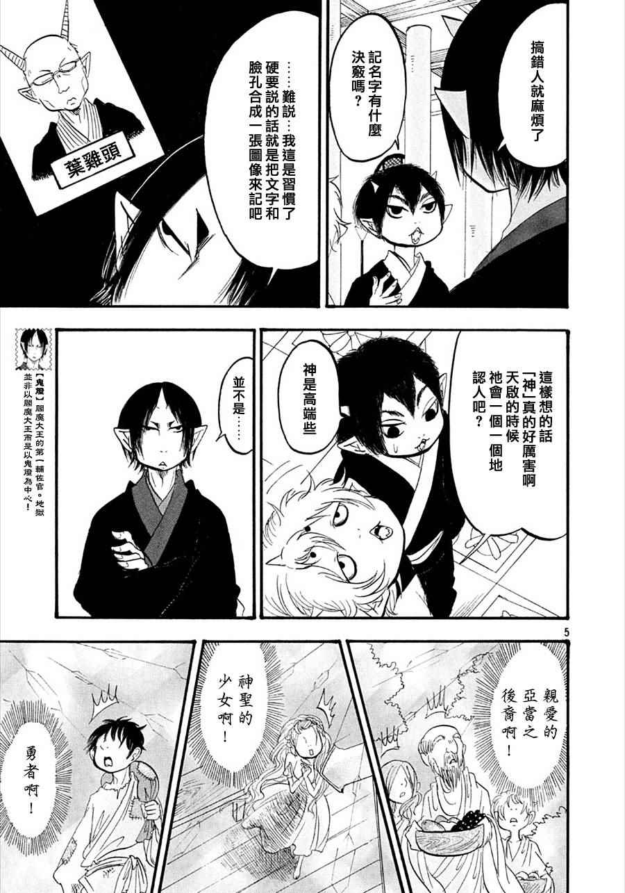 《鬼灯的冷彻》漫画最新章节第167话免费下拉式在线观看章节第【7】张图片