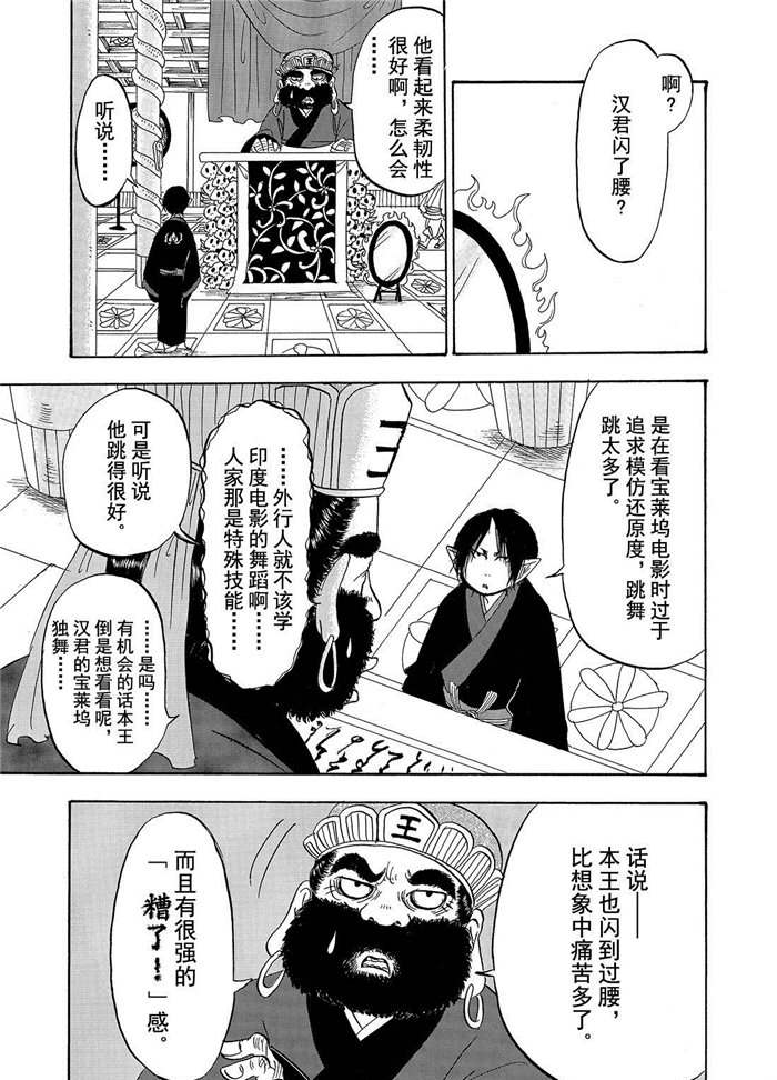 《鬼灯的冷彻》漫画最新章节第199话 试看版免费下拉式在线观看章节第【3】张图片