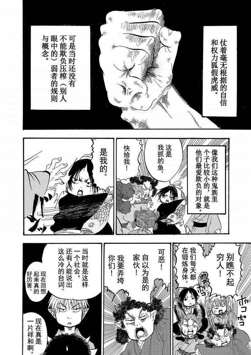 《鬼灯的冷彻》漫画最新章节第203话 试看版免费下拉式在线观看章节第【8】张图片