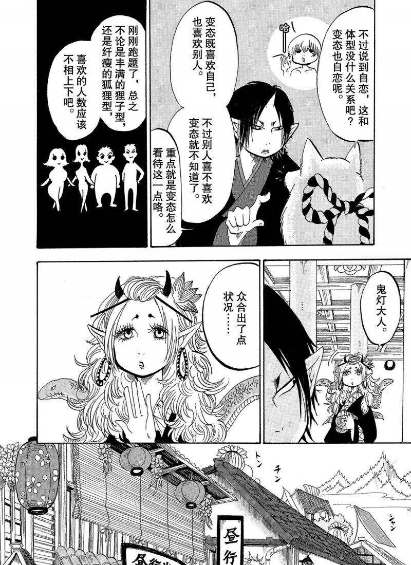 《鬼灯的冷彻》漫画最新章节第211话 试看版免费下拉式在线观看章节第【10】张图片