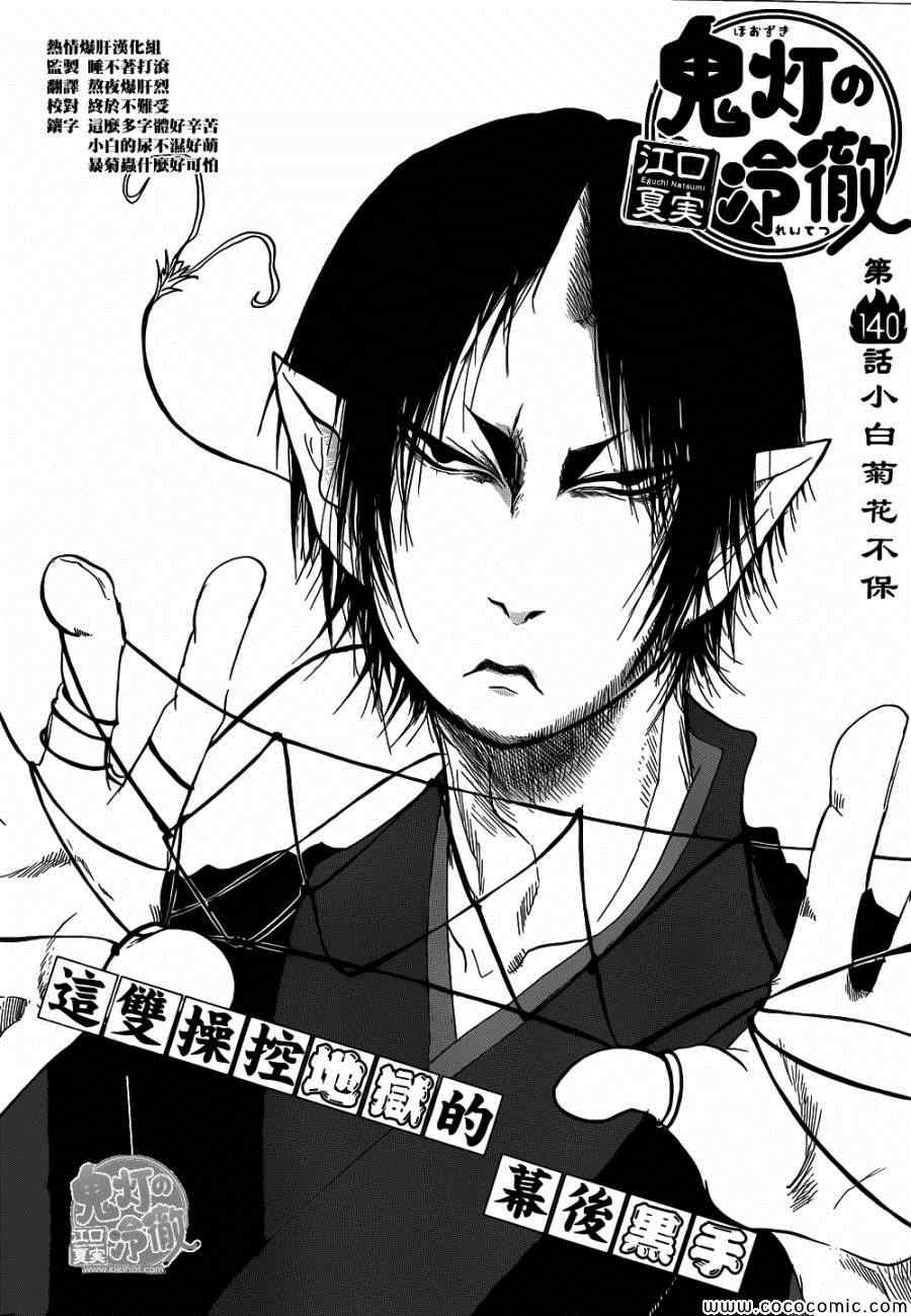 《鬼灯的冷彻》漫画最新章节第140话免费下拉式在线观看章节第【2】张图片