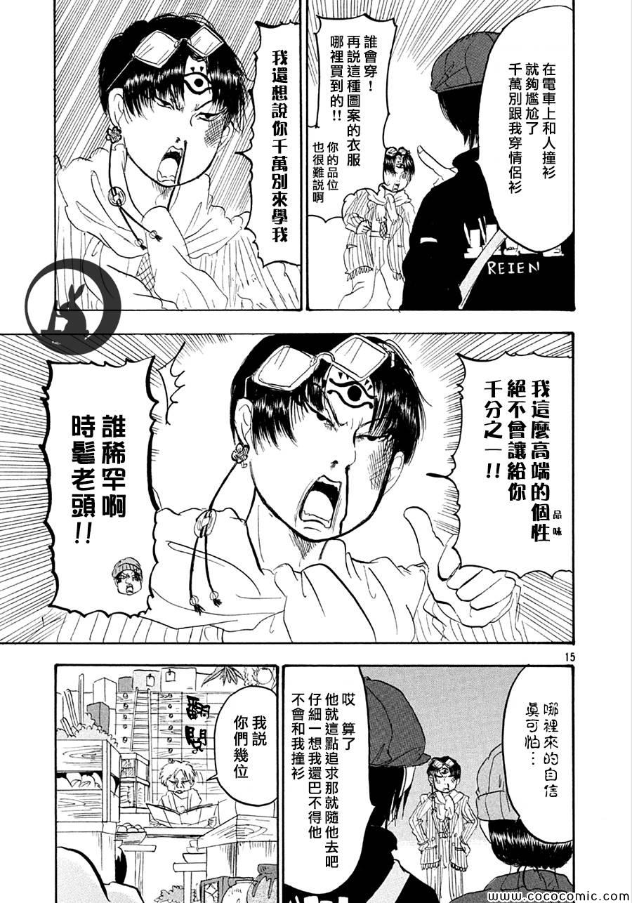 《鬼灯的冷彻》漫画最新章节第131话免费下拉式在线观看章节第【15】张图片