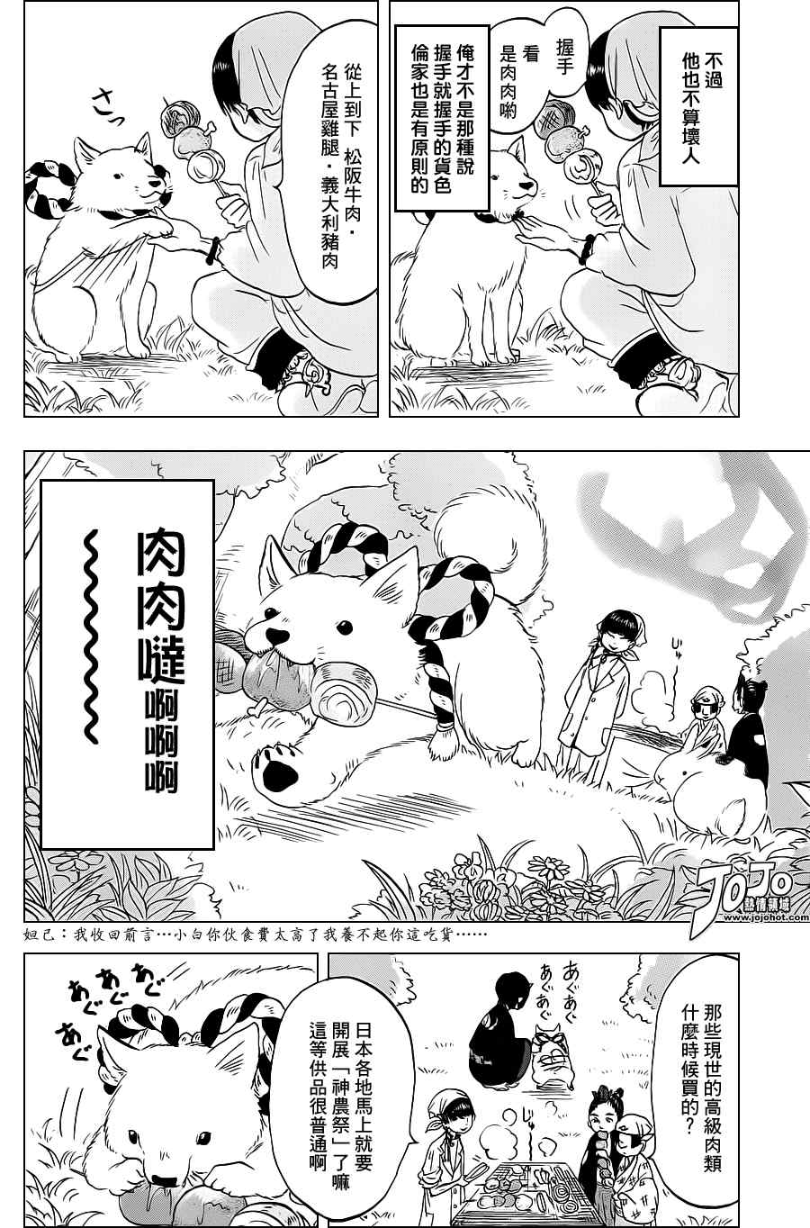 《鬼灯的冷彻》漫画最新章节第34话免费下拉式在线观看章节第【12】张图片