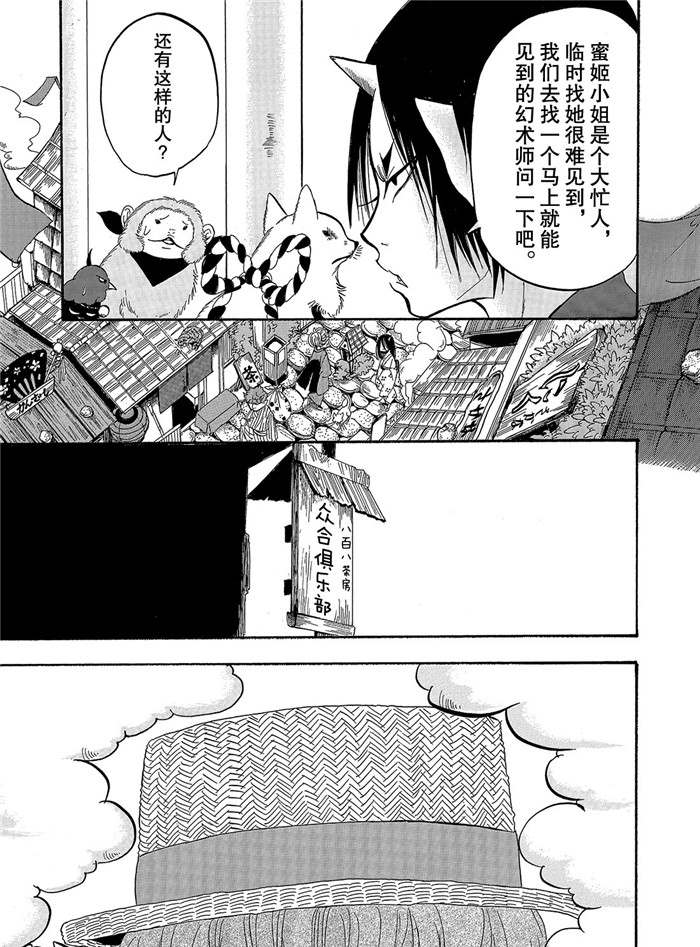 《鬼灯的冷彻》漫画最新章节第238话 试看版免费下拉式在线观看章节第【13】张图片