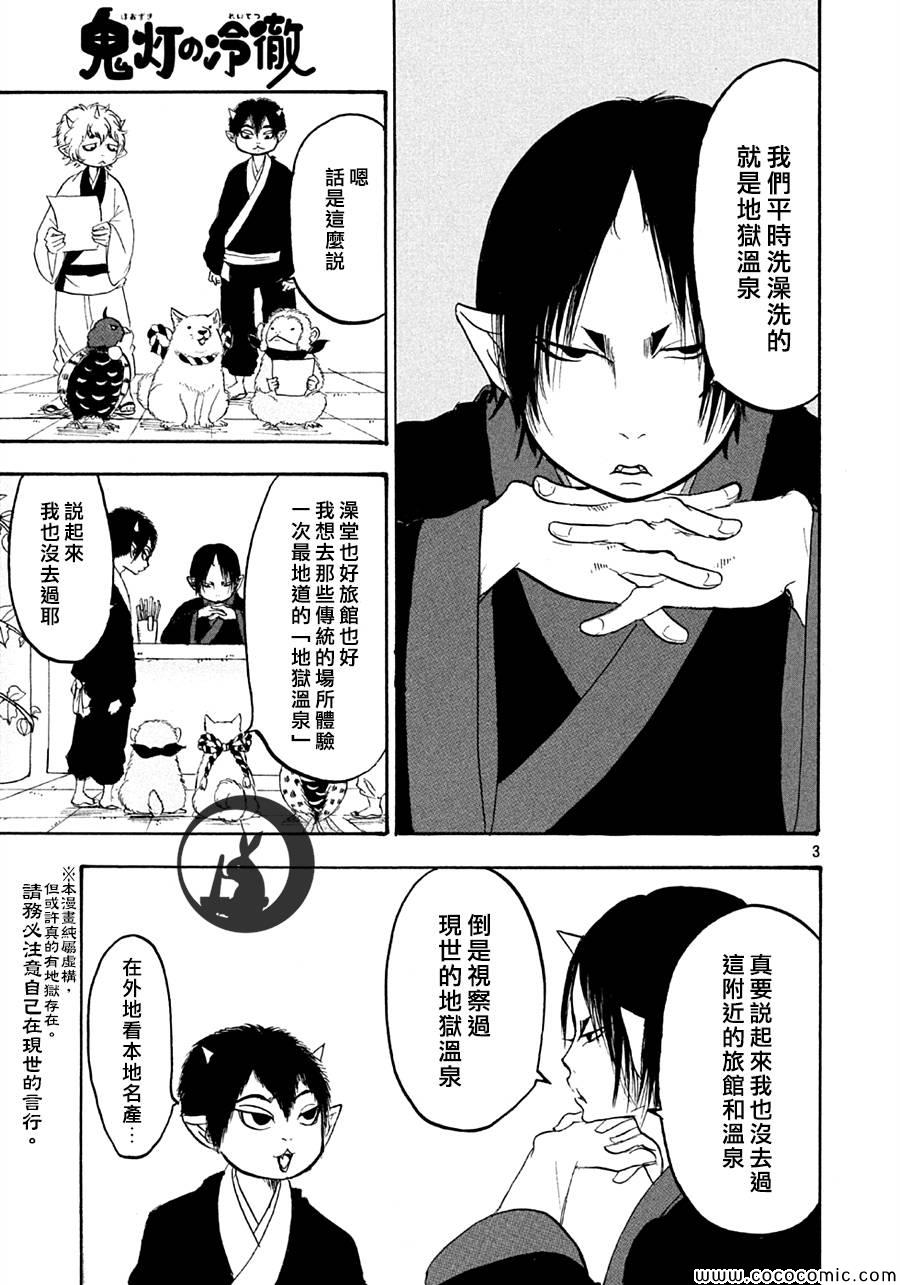 《鬼灯的冷彻》漫画最新章节第121话免费下拉式在线观看章节第【3】张图片