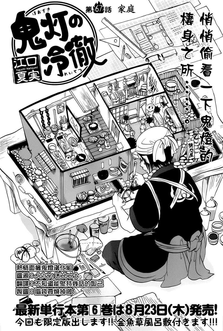 《鬼灯的冷彻》漫画最新章节第67话免费下拉式在线观看章节第【2】张图片