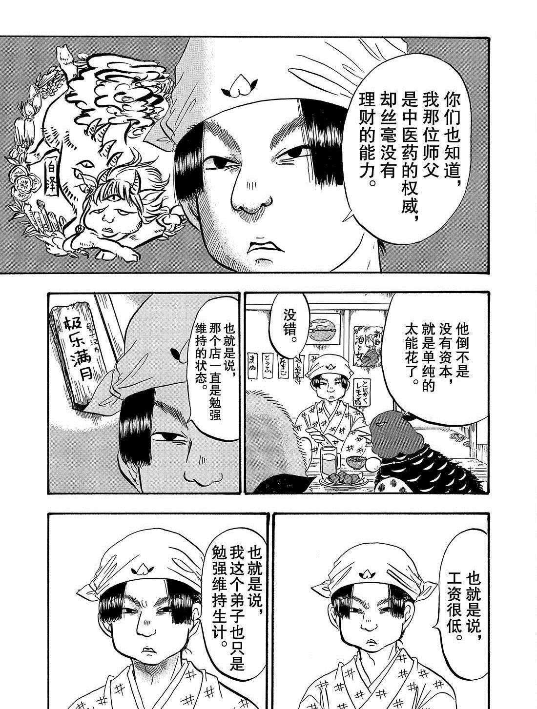 《鬼灯的冷彻》漫画最新章节第266话 试看版免费下拉式在线观看章节第【3】张图片