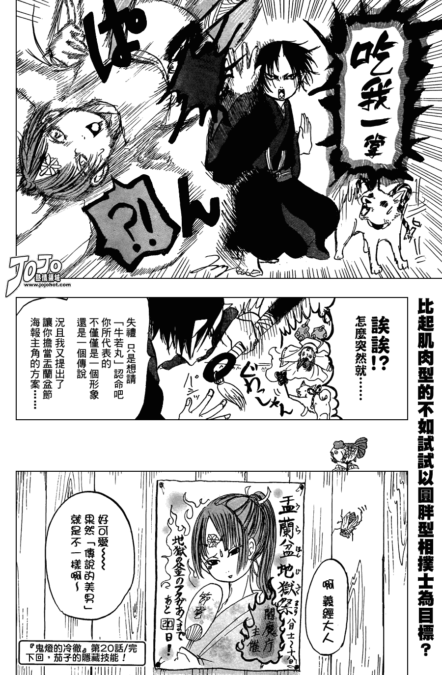 《鬼灯的冷彻》漫画最新章节第20话免费下拉式在线观看章节第【16】张图片