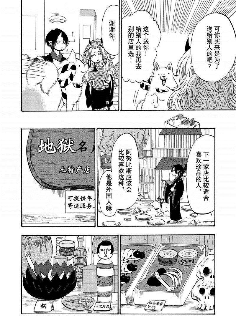 《鬼灯的冷彻》漫画最新章节第205话 试看版免费下拉式在线观看章节第【10】张图片