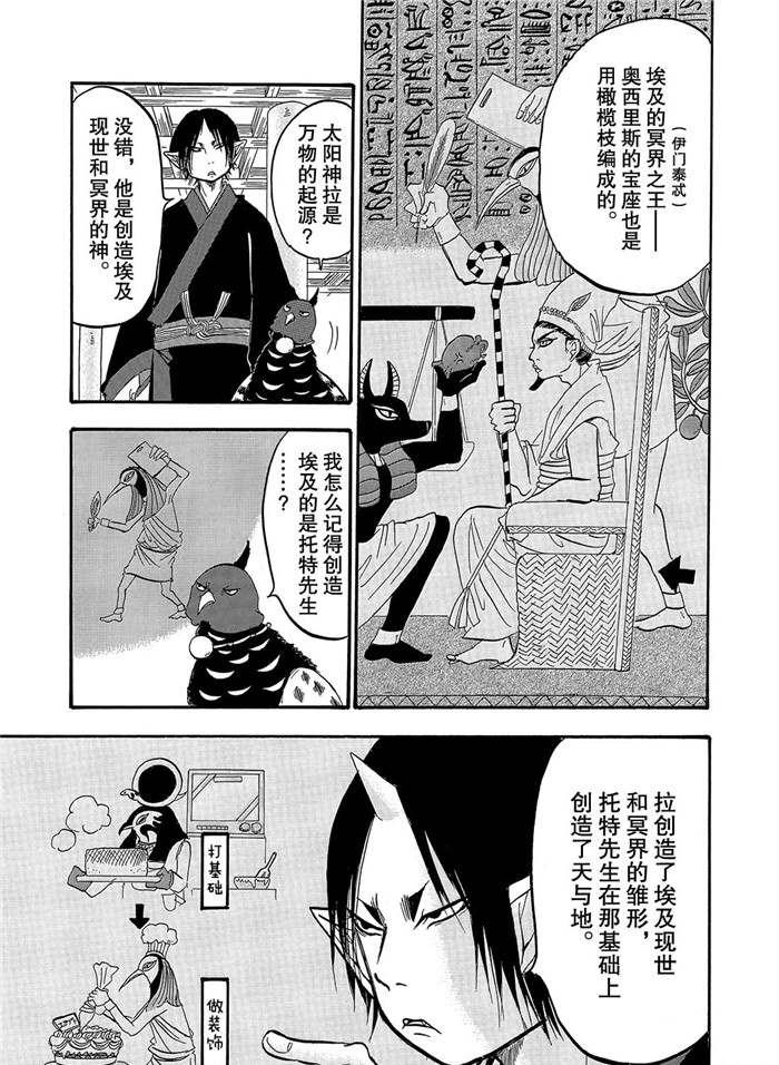 《鬼灯的冷彻》漫画最新章节第237话 试看版免费下拉式在线观看章节第【5】张图片