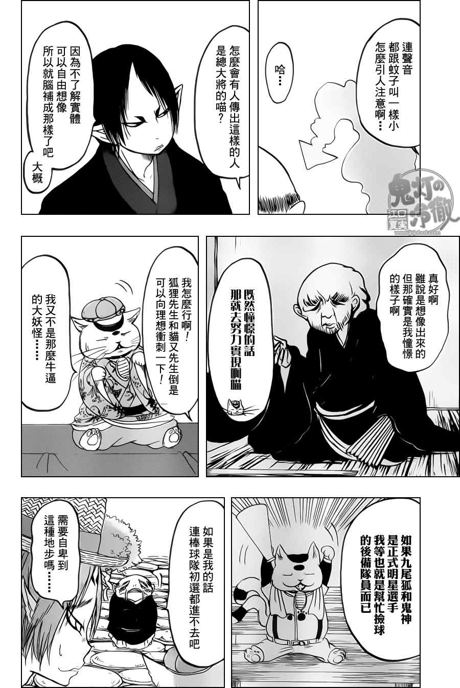 《鬼灯的冷彻》漫画最新章节第103话免费下拉式在线观看章节第【10】张图片