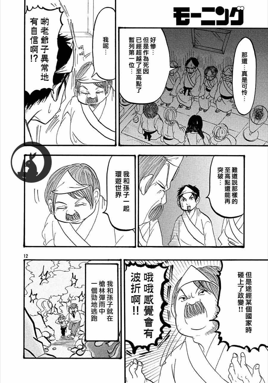 《鬼灯的冷彻》漫画最新章节第156话免费下拉式在线观看章节第【12】张图片