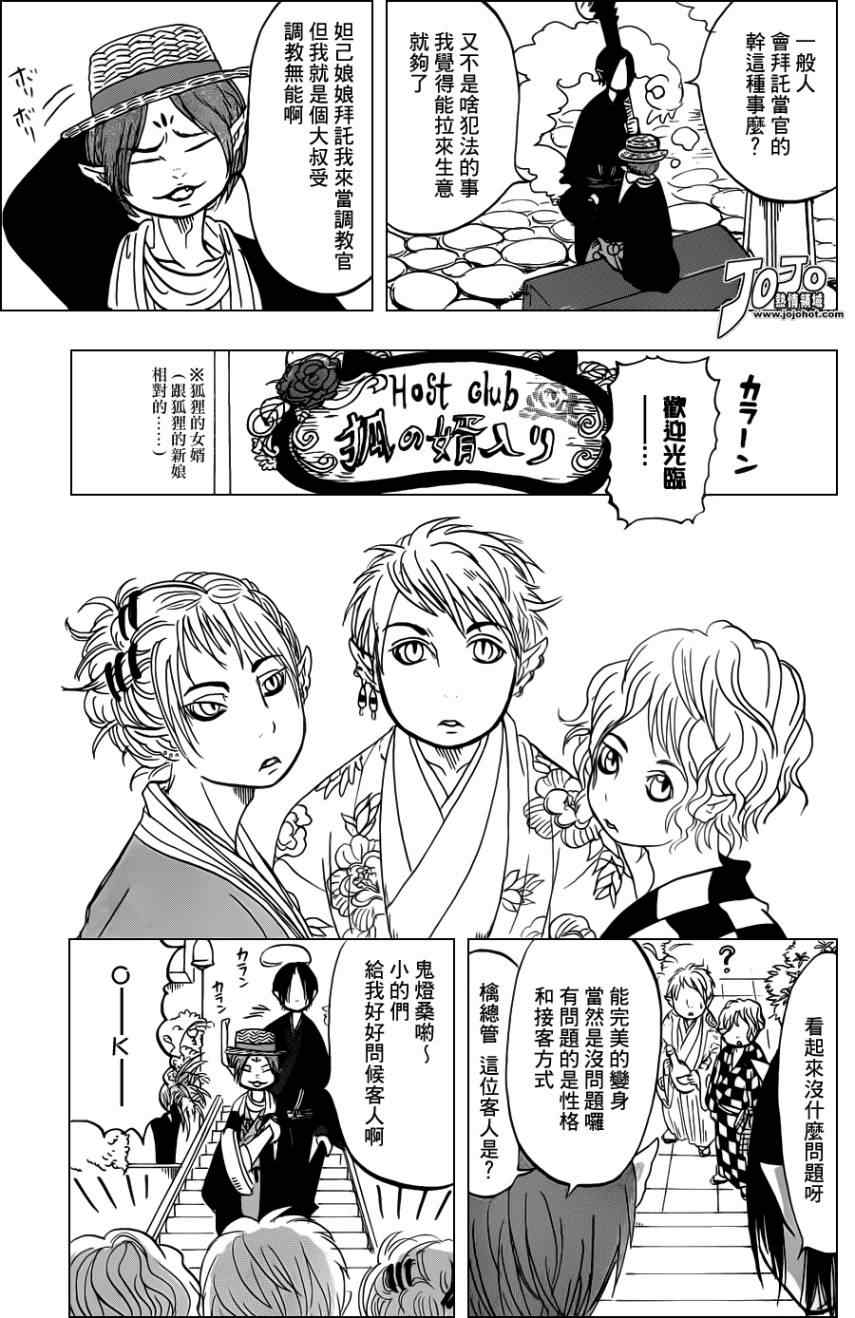 《鬼灯的冷彻》漫画最新章节第39话免费下拉式在线观看章节第【9】张图片