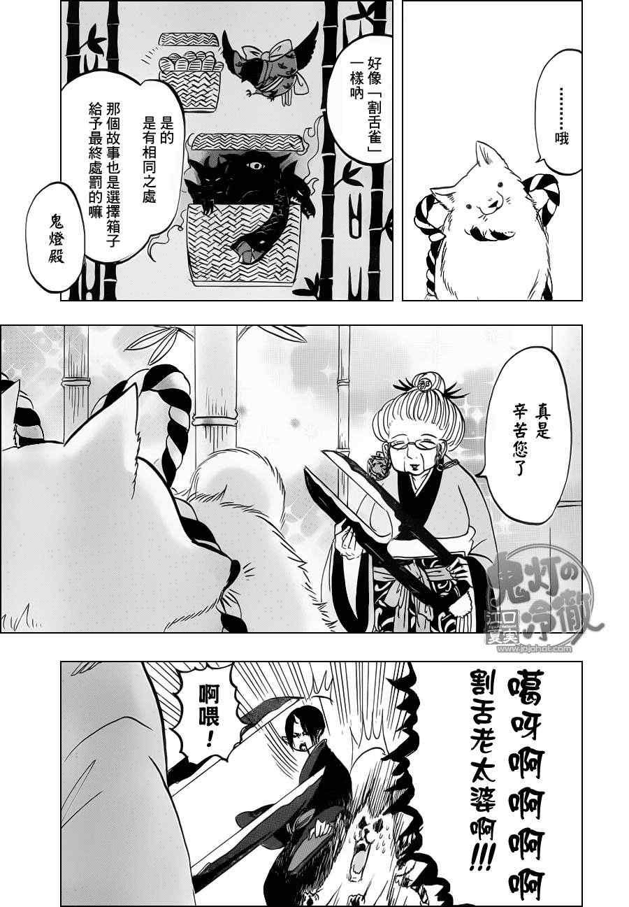 《鬼灯的冷彻》漫画最新章节第70话免费下拉式在线观看章节第【8】张图片